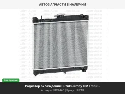 �������� ���������� Suzuki Jimny MT LRC24A0 ����