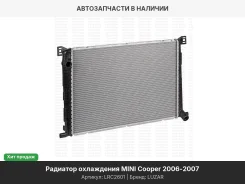 �������� ���. ��� �/� MINI Cooper (06-)/Countryman (10-)/Clubman (07-) (LRc 2601) LRC2601 ����
