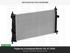�������� ���. ��� �/� Mazda 3 (BL) (09-) AT (LRc 251Z6) LRC251Z6 ����