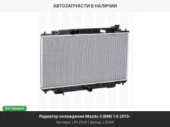 �������� ���. ��� �/� Mazda 3 (BM) (13-) M/A (LRc 2530) LRC2530 ����