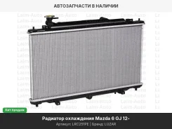�������� ���. ��� �/� Mazda 6 (GJ) (12-) M/A (LRc 251PE) LRC251PE ����
