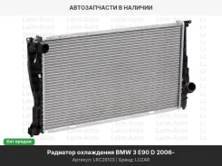 �������� ���. BMW 3 (E90/E91) (06-) D (LRc 26103) LRC26103 ����