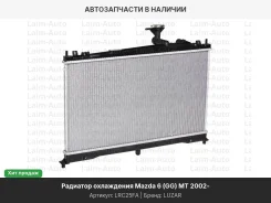 �������� ���. ��� �/� Mazda 6 (GG) (02-) MT (LRc 25FA) LRC25FA ����