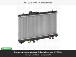 �������� ���. ��� �/� Subaru Impreza II (00-)/Legacy III (98-)/Outback (98-) (LRc 221LE) LRC221LE ����