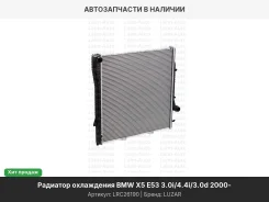 �������� ������� ����������BMW X5 00 LRC26190 ����