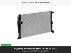 �������� ���. BMW X3 (F25) (10-) AT (LRc 26181) LRC26181 ����