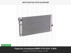 �������� ���. ��� �/� BMW 5 (F10) (10-)/7 (F01) (08-) G M/A (LRc 26125) LRC26125 ����
