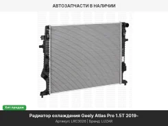 �������� ���. Geely Atlas Pro (19-) 1.5T (LRc 3026) LRC3026 ����