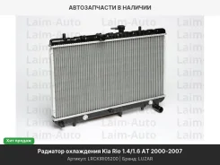 �������� [645�350�26] KIA Rio 1.3i/1.5i 16V A� 00-05 LRCKIRI05200 ����