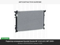 �������� ���. ��� �/� Hyundai Sonata NF (05-) 2.0/2.4/3.3 MT (LRc HUSo05140) LRCHUSO05140 ����