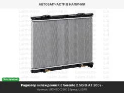 �������� ���. ��� �/� Kia Sorento (02-) 2.5Crdi AT (LRc KISo02200) LRCKISO02200 ����