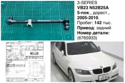 ���� ������������� BMW 3-Series 2007 31356765933 VB23 N52B25A, �������� ����� 31356765933 ����
