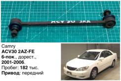 ���� ������������� Toyota Camry 2003 4883048010 ACV30 2AZFE, ������ 4883048010 ����
