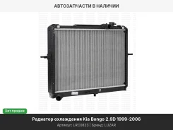 �������� ���. ��� �/� Kia K-Series (Bongo) (99-)/(06-) 2.9D (LRc 0823) LRC0823 ����