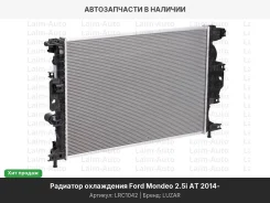 �������� ������� ���������� Ford Mondeo 14 LRC1042 ����
