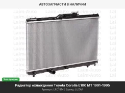 �������� ���. Toyota Corolla (91-) MT LRC1914 ����