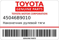 ���������� ������� ���� | ���� | Toyota 45046B9010 ����