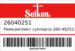 ����������� �������� 260-40251/SP-S251/SP-251 04479-20/ 606 GX81/LX80 Front ST1-0323 Seiken, �������� 26040251 ����