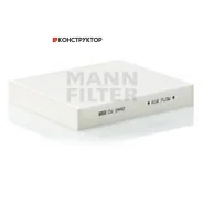 ������ ������ MANN-Filter CU2442 CU2442 ����