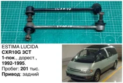 ���� ������������� Toyota Estima Lucida 1994 4881028010 CXR10G 3CTE, �������� 4881028010 ����