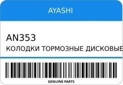 ������� ��������� �������� Ayashi AN353 AN353 ����