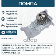 ����� ������� Renault (Clio III 05-/Clio MK II/Kangoo I/Laguna I, II/Megane/Scenic) 210105296R Arirang ���. ARG70-1603 ARG701603 ����