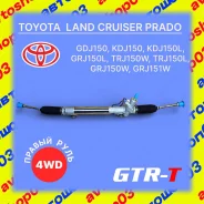 ������� ����� Toyota LAND Cruiser Prado J150 RHD GTR-T 2009-2020 4420060210 ����