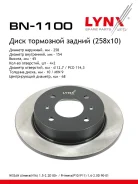 ���� ��������� ��������������� (258x10) | ��� | BN1100 BN1100 ����
