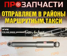 ����������� �������� �������, ������ "Gas-A-Just" KYB 554098 554098 ����