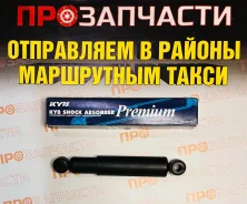 ����������� - Premium ��� ����/��� KYB 443262 443262 ����