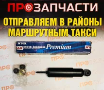 ����������� - Premium ����� ����/��� KYB 444085 444085 ����