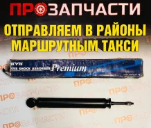 ����������� - Premium ��� ����/��� KYB 443255 443255 ����