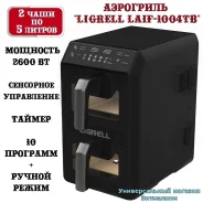 ��������� ������� "LIGRELL LAIF-1004TB" � ��������. ���, LED, 2 � 5 ������, 2600 �� ����