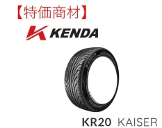 Kenda Kaiser KR20