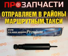 ����������� �������� ��������, �������� "Premium" KYB 444148 444148 ����