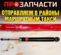 ����������� �������� �������, "Excel-G" KYB 343458 343458 ����