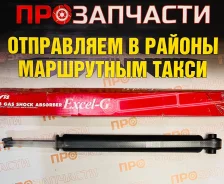 ����������� �������� �������, ������ "Excel-G" KYB 344274 344274 ����