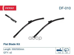 ����� ���������������� ������������ 550/550mm (���-��) Denso ���. DF-010 DF010 ����