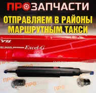 ����������� �������� �������, �������� "Excel-G" KYB 345020 345020 ����