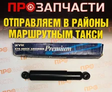 ����������� �������� ��������, ������ "Premium" KYB 444084 444084 ����