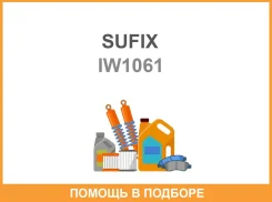 ������ ������� �������� ������ (������ ABS) Sufix / IW1061 IW1061 ����