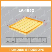 ������ ��������� Lynxauto / LA1952 LA1952 ����