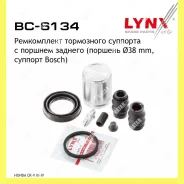 ����������� ���������� �������� � ������� ��� Lynxauto BC6134 BC6134 ����