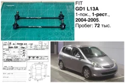 ���� ������������� Honda Fit 2004 51321SAAJ01 GD1 L13A, �������� 51321SAAJ01 ����