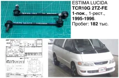 ���� ������������� Toyota Estima Lucida 1998 4882028030 TCR10G 2TZFE, �������� 4882028030 ����