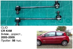 ���� ������������� Renault Clio 2008 551107916R CR K4M, �������� 551107916R ����