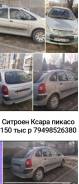 Citroen Xsara ����
