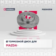 ���� ��������� Mazda 6 11- (297*51.5*5 ��������) Marshall M2000518 M2000518 ����