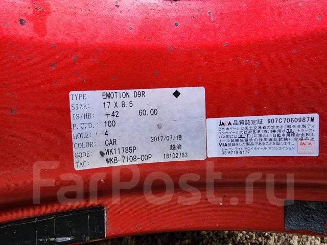 Work Emotion D9R. 7.0/8.5x17", 4x100, ET38/42 ����