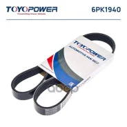 ������ ��� 6PK1940 * Toyopower (������) ���������� Toyota 1JZ# / ��������� Nissan Infiniti FX45 VK45 1036916/1094675/1112854/111295�4/11720ar010/51846...
